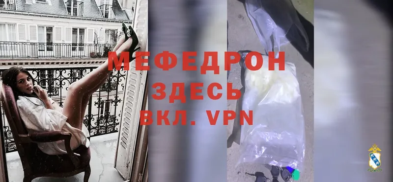 МЯУ-МЯУ mephedrone  Верещагино 